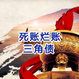 邕宁要债公司